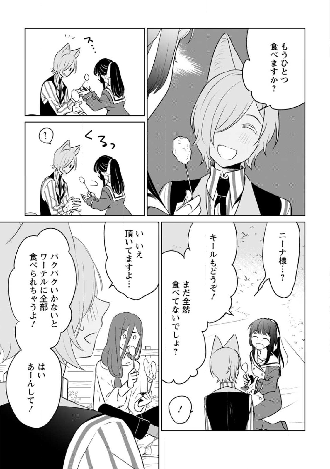 聖女じゃないと追放されたので、もふもふ従者(聖獣)とおにぎりを握る 第25話 - Page 17