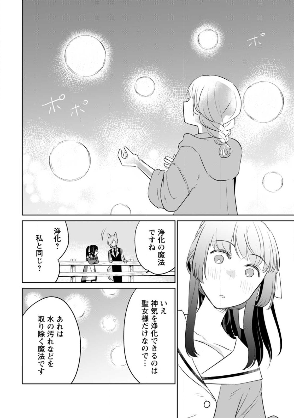 聖女じゃないと追放されたので、もふもふ従者(聖獣)とおにぎりを握る 第25話 - Page 20