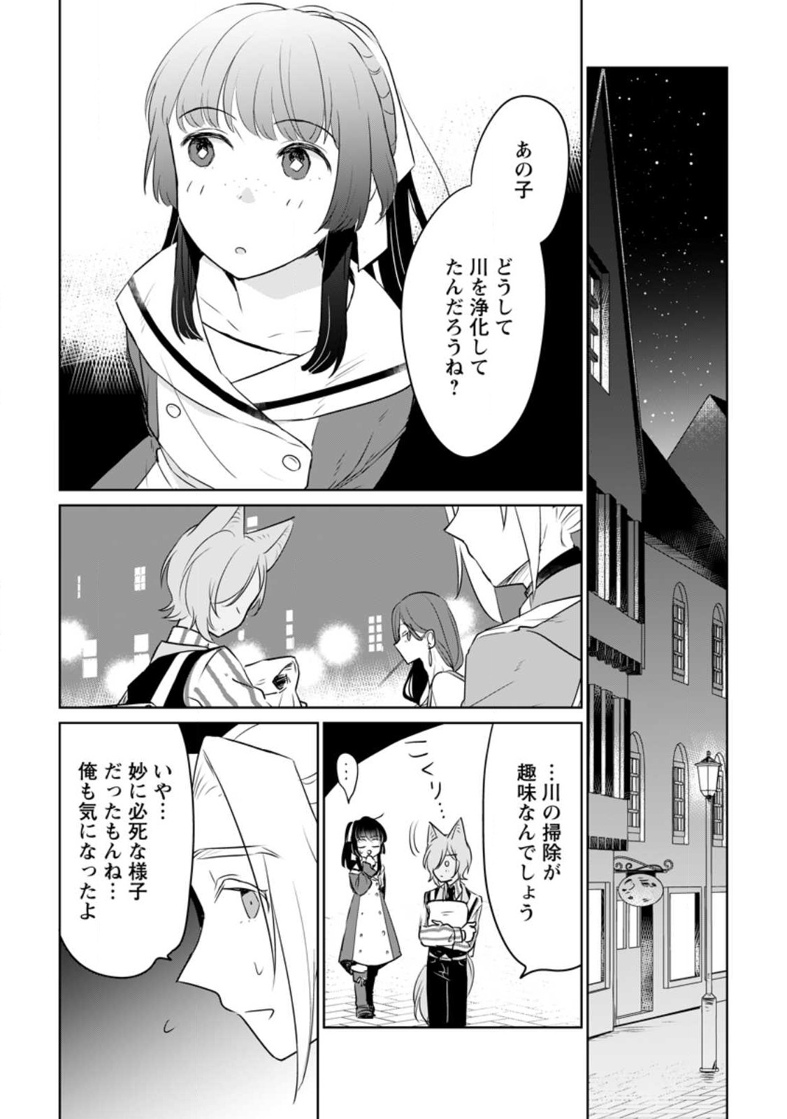 聖女じゃないと追放されたので、もふもふ従者(聖獣)とおにぎりを握る 第25話 - Page 22