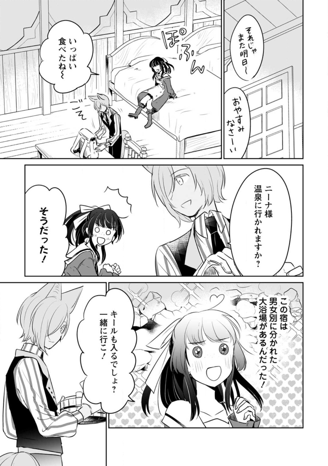 聖女じゃないと追放されたので、もふもふ従者(聖獣)とおにぎりを握る 第25話 - Page 25