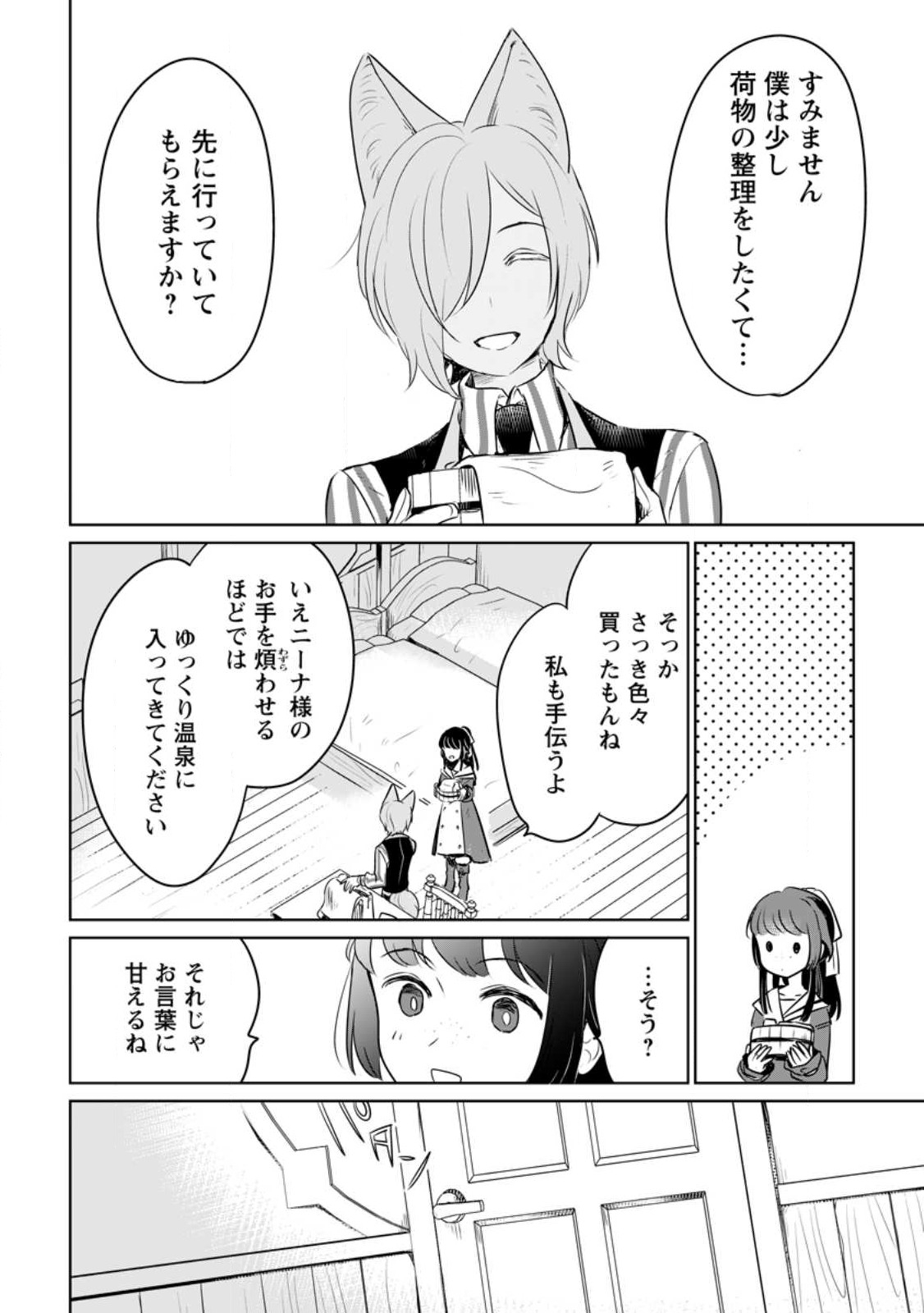 聖女じゃないと追放されたので、もふもふ従者(聖獣)とおにぎりを握る 第25話 - Page 26