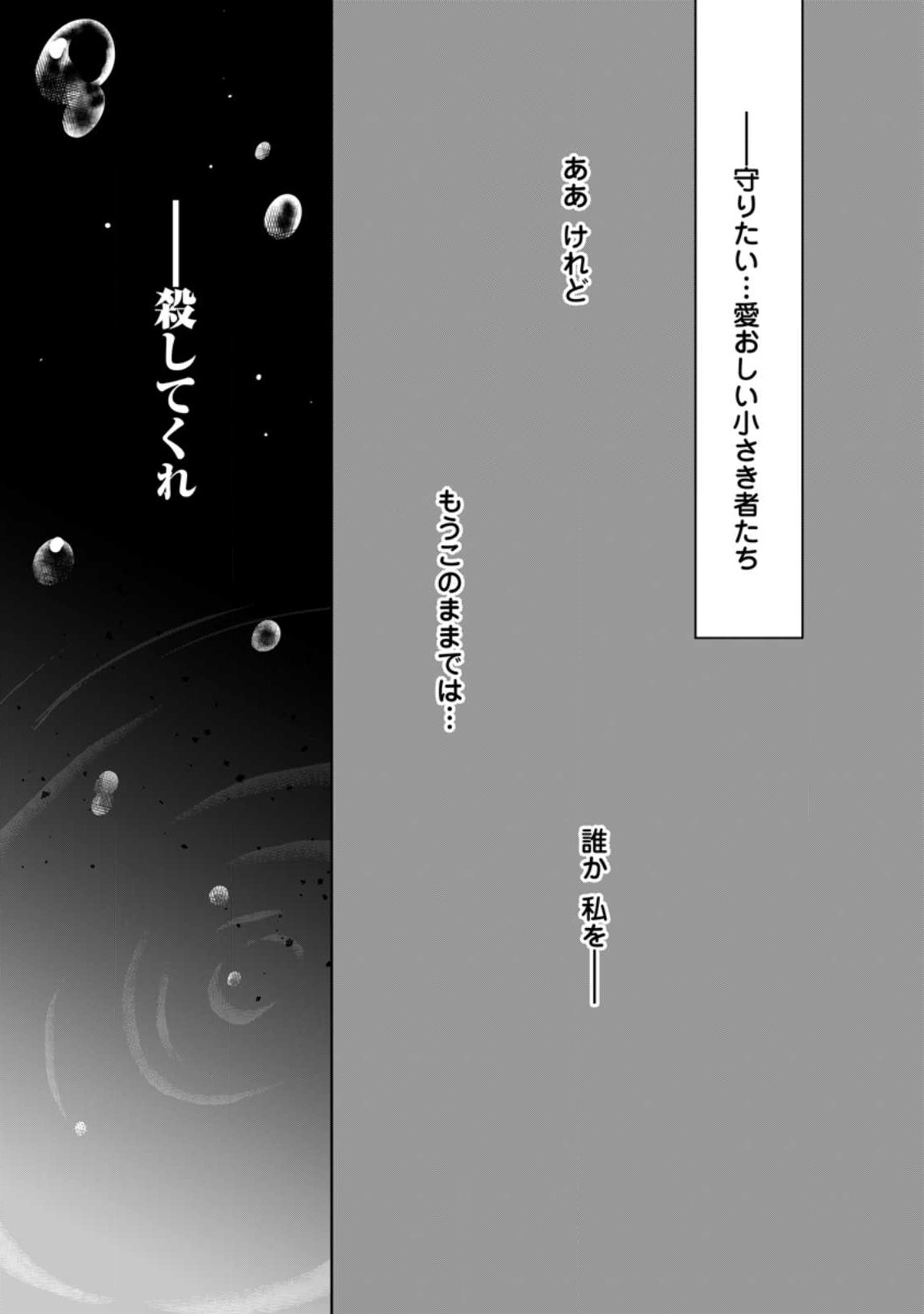 聖女じゃないと追放されたので、もふもふ従者(聖獣)とおにぎりを握る 第26.1話 - Page 1