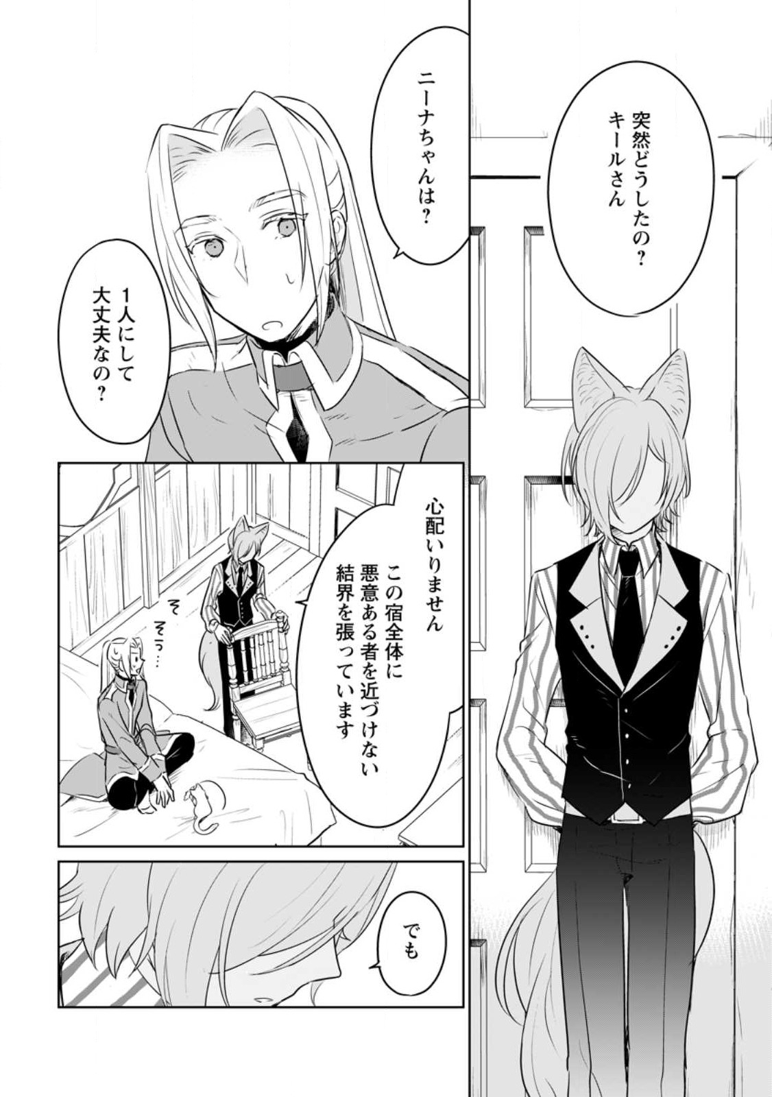 聖女じゃないと追放されたので、もふもふ従者(聖獣)とおにぎりを握る 第26.1話 - Page 4