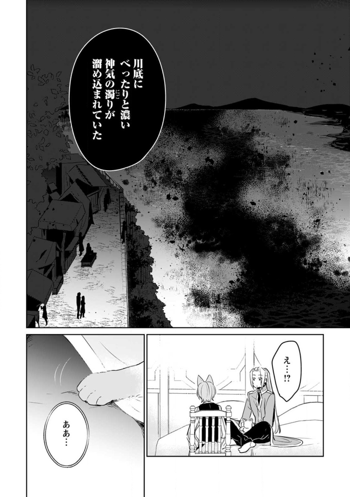 聖女じゃないと追放されたので、もふもふ従者(聖獣)とおにぎりを握る 第26.1話 - Page 6