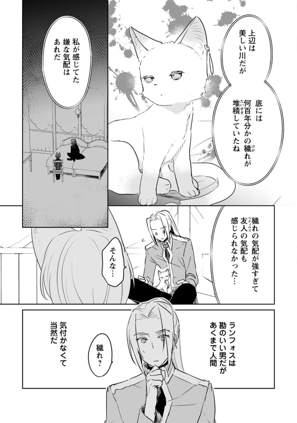 聖女じゃないと追放されたので、もふもふ従者(聖獣)とおにぎりを握る 第26.1話 - Page 7