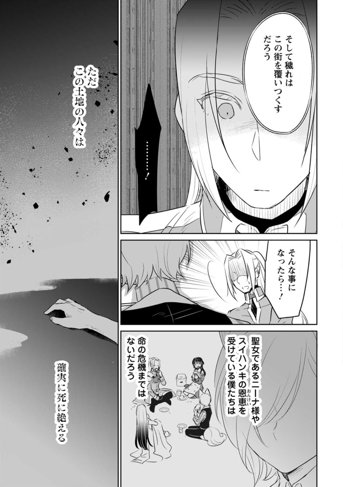 聖女じゃないと追放されたので、もふもふ従者(聖獣)とおにぎりを握る 第26.1話 - Page 9