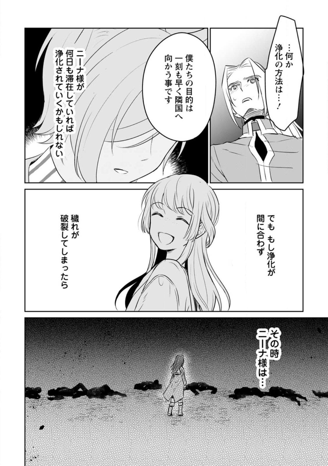 聖女じゃないと追放されたので、もふもふ従者(聖獣)とおにぎりを握る 第26.1話 - Page 10