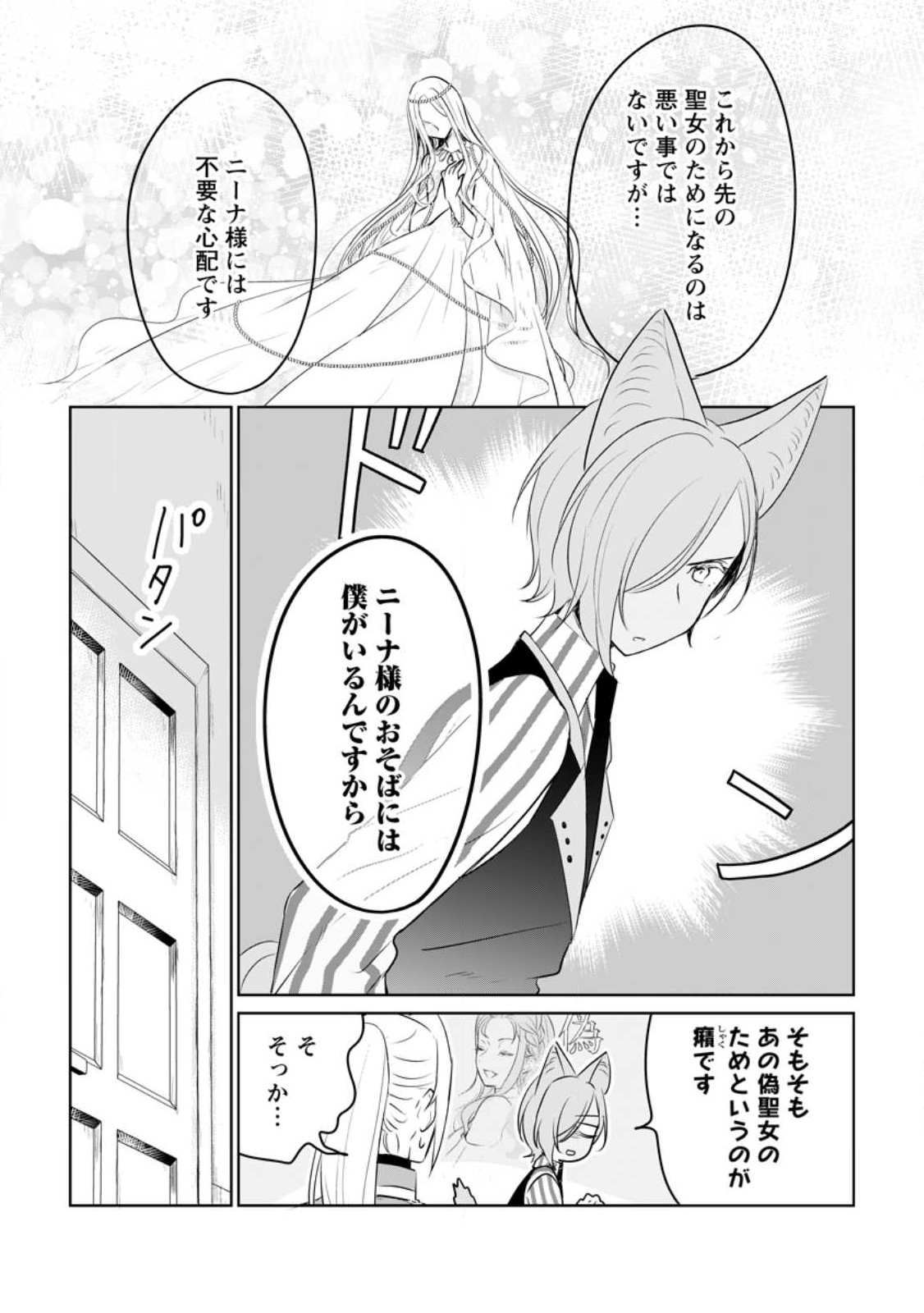 聖女じゃないと追放されたので、もふもふ従者(聖獣)とおにぎりを握る 第26.2話 - Page 3