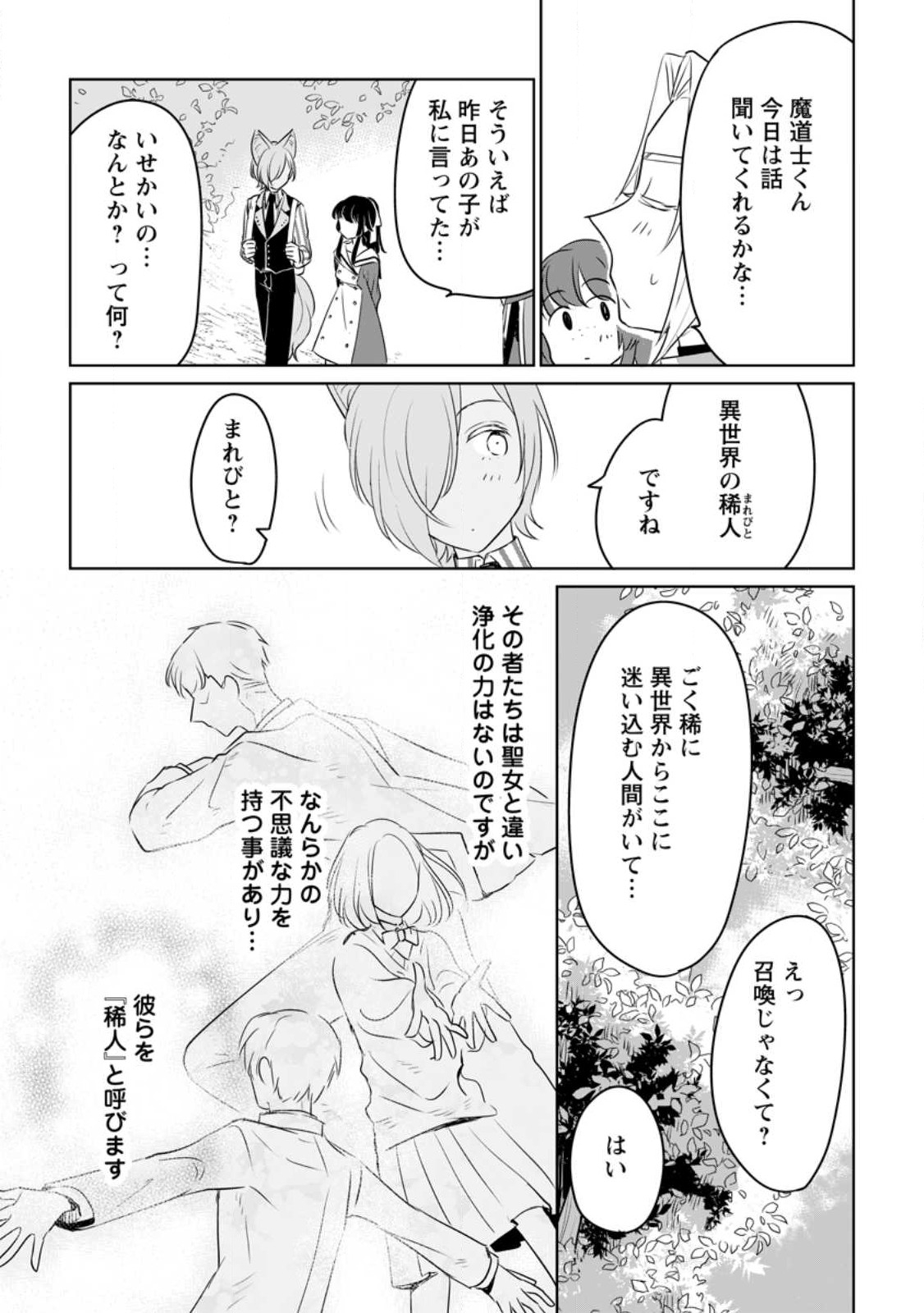 聖女じゃないと追放されたので、もふもふ従者(聖獣)とおにぎりを握る 第26.2話 - Page 9