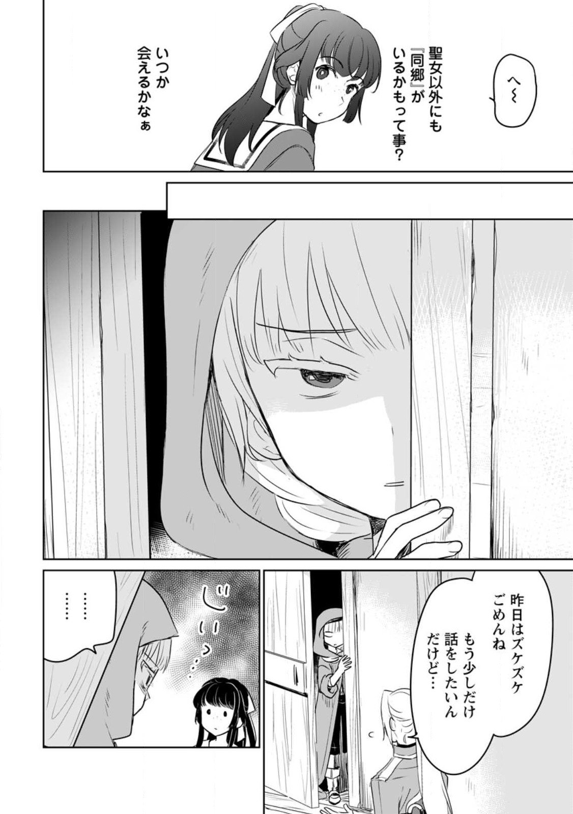 聖女じゃないと追放されたので、もふもふ従者(聖獣)とおにぎりを握る 第26.2話 - Page 10