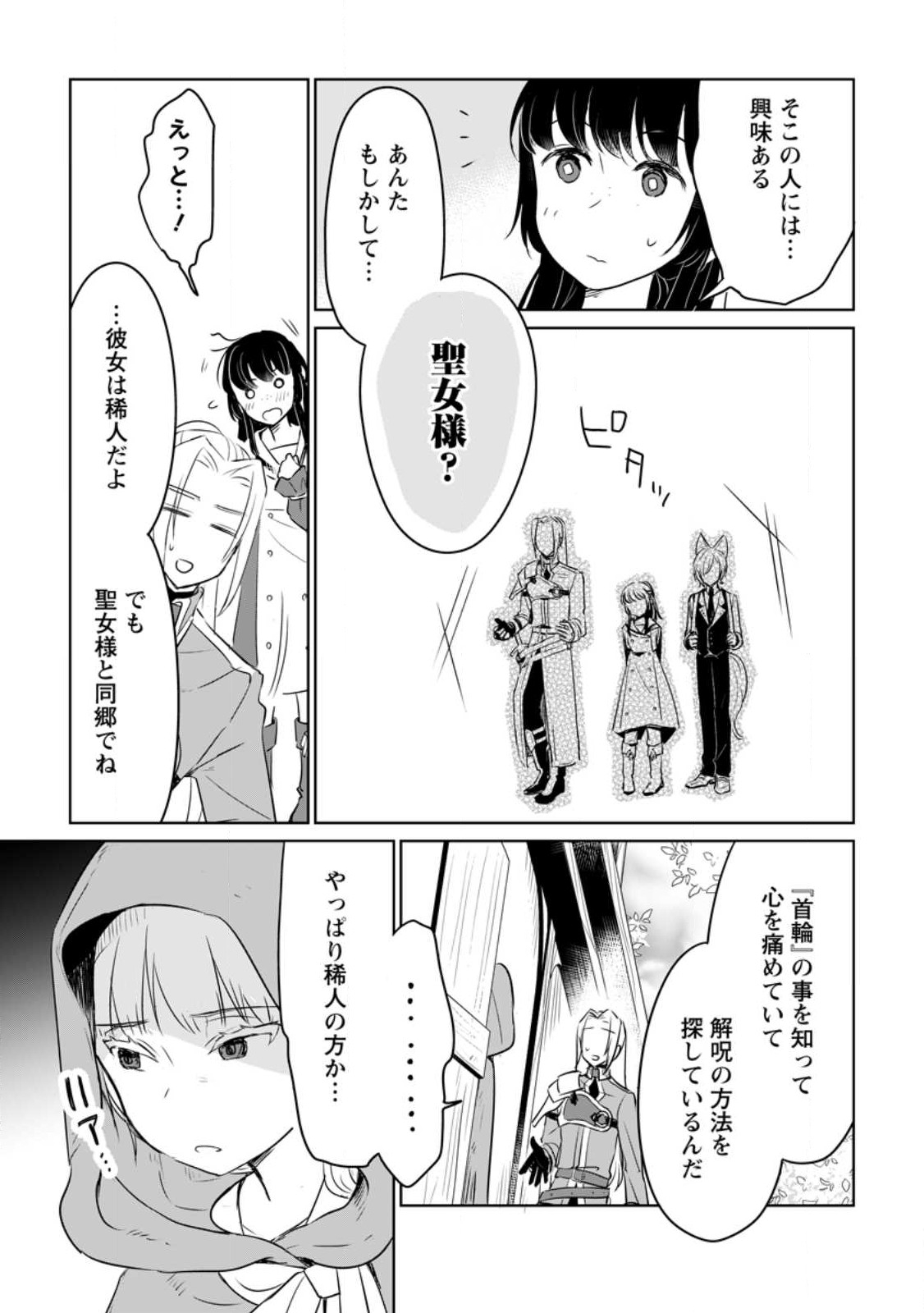 聖女じゃないと追放されたので、もふもふ従者(聖獣)とおにぎりを握る 第26.3話 - Page 1