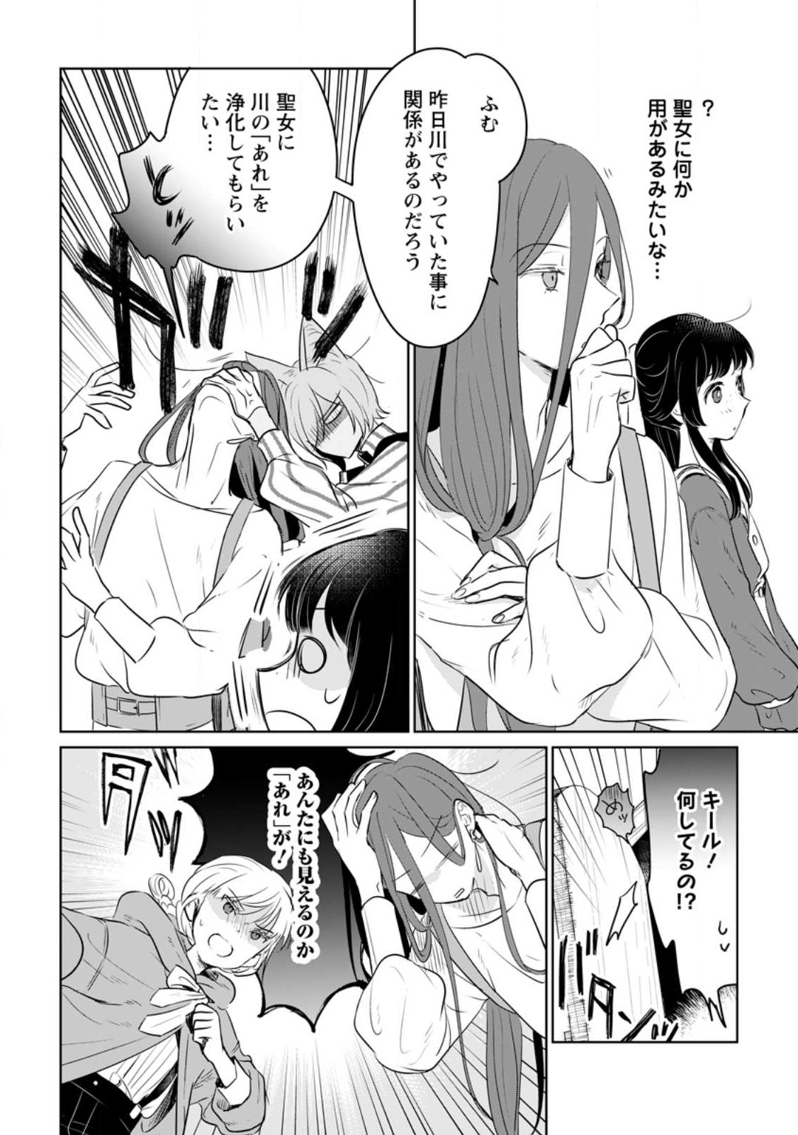 聖女じゃないと追放されたので、もふもふ従者(聖獣)とおにぎりを握る 第26.3話 - Page 2