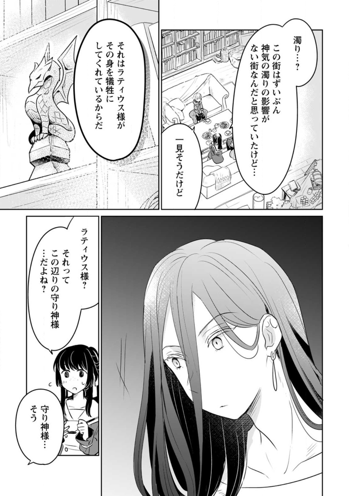 聖女じゃないと追放されたので、もふもふ従者(聖獣)とおにぎりを握る 第26.3話 - Page 9