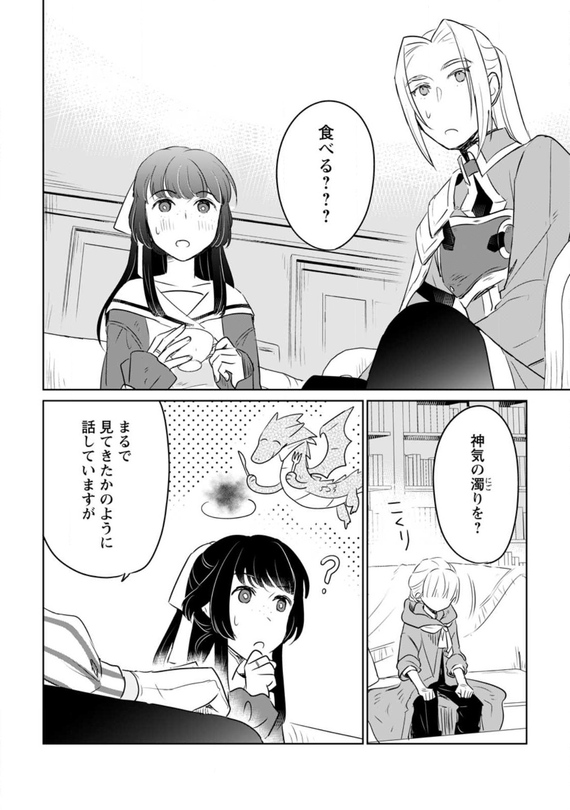 聖女じゃないと追放されたので、もふもふ従者(聖獣)とおにぎりを握る 第27.1話 - Page 2