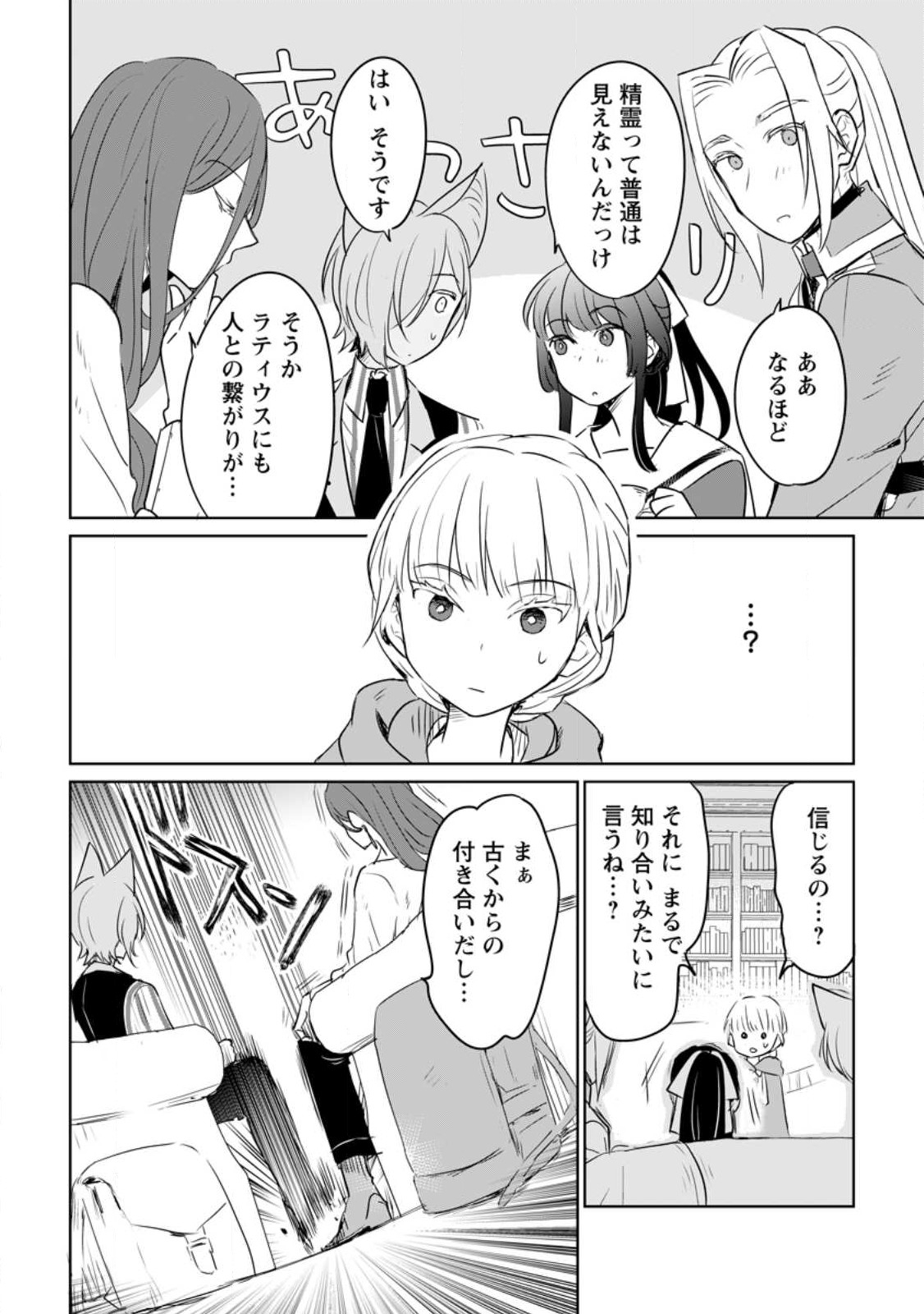 聖女じゃないと追放されたので、もふもふ従者(聖獣)とおにぎりを握る 第27.1話 - Page 4