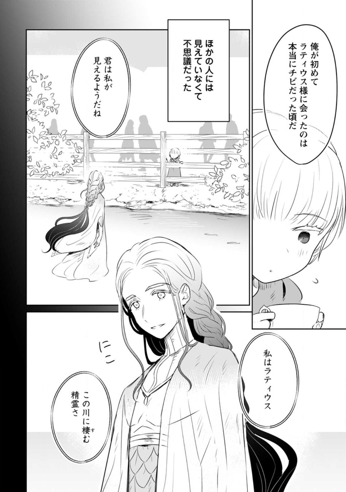 聖女じゃないと追放されたので、もふもふ従者(聖獣)とおにぎりを握る 第27.1話 - Page 6