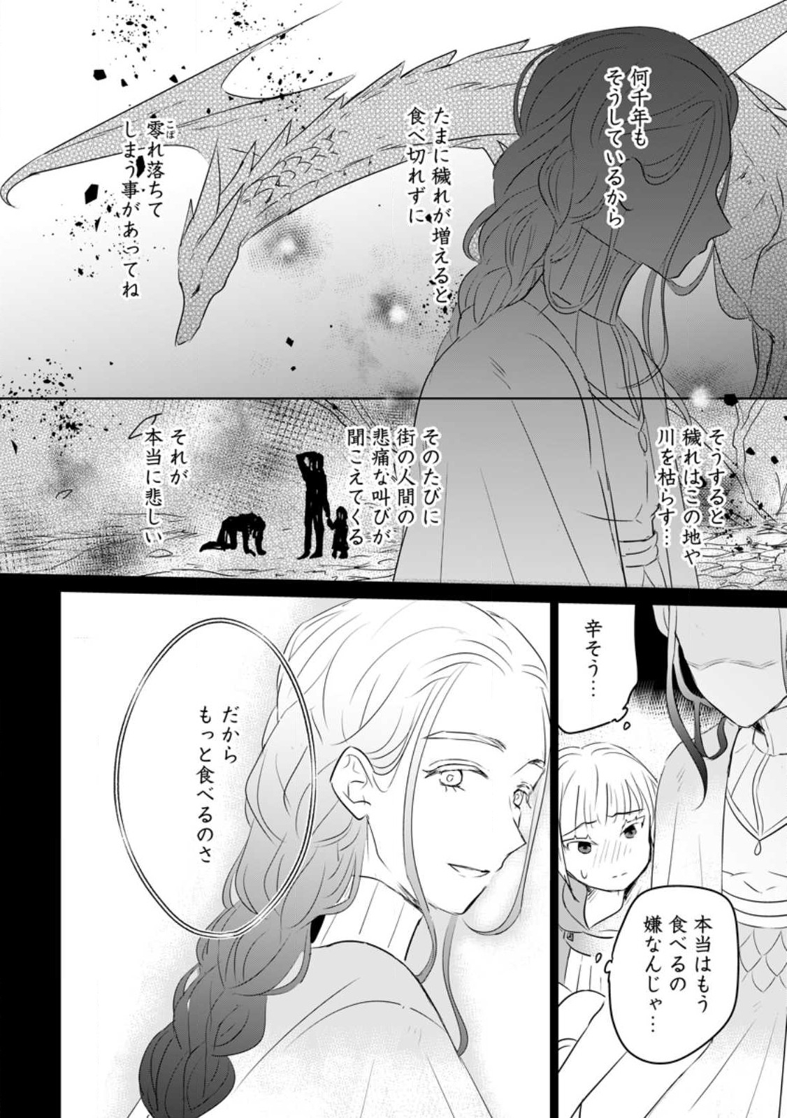 聖女じゃないと追放されたので、もふもふ従者(聖獣)とおにぎりを握る 第27.1話 - Page 10