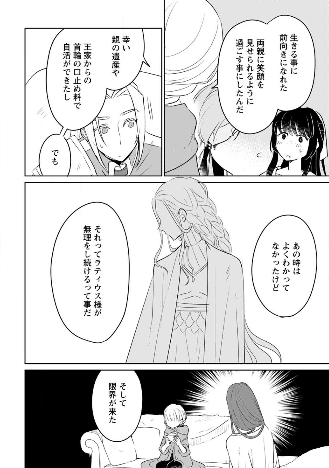 聖女じゃないと追放されたので、もふもふ従者(聖獣)とおにぎりを握る 第27.2話 - Page 2