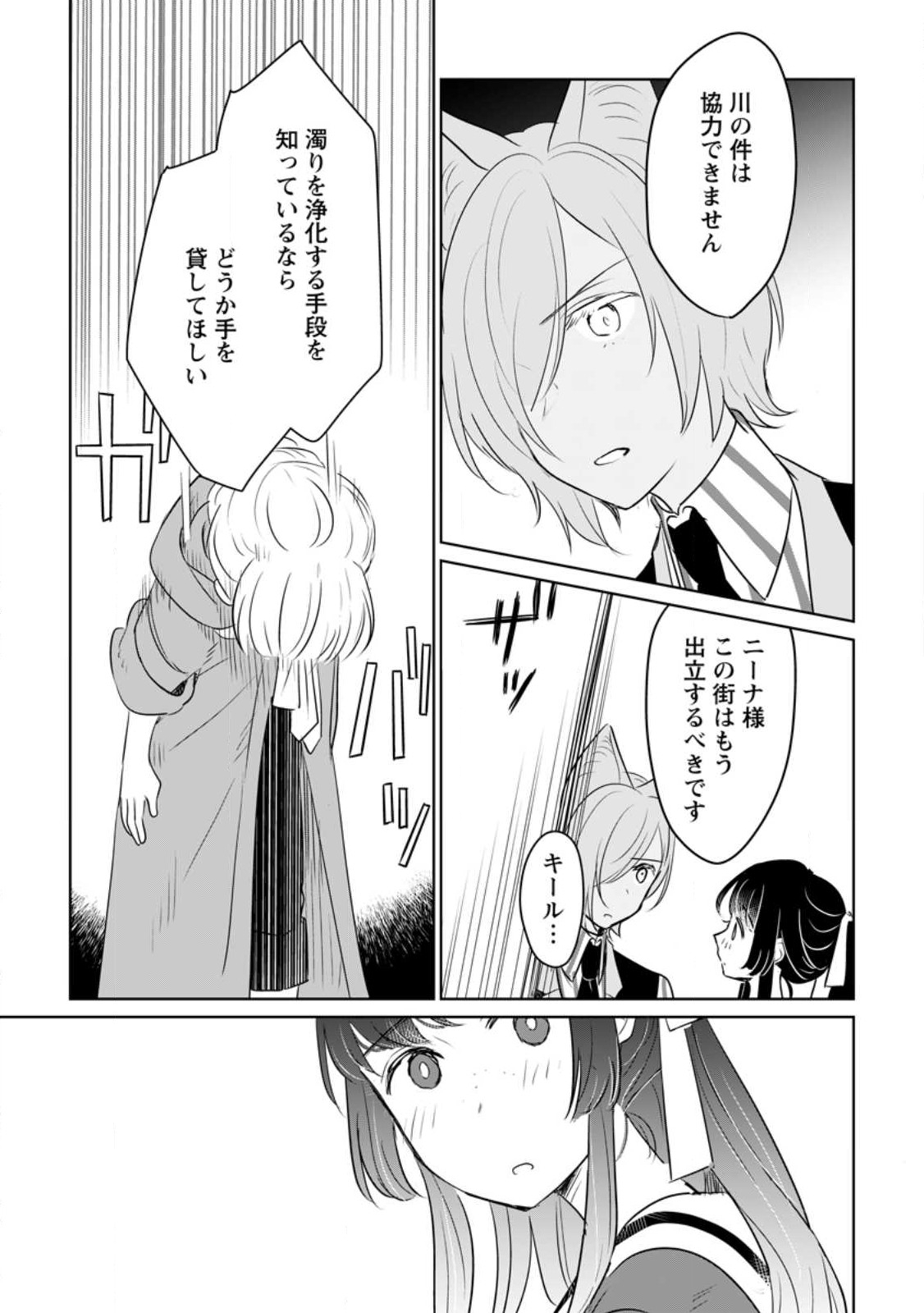 聖女じゃないと追放されたので、もふもふ従者(聖獣)とおにぎりを握る 第27.2話 - Page 5