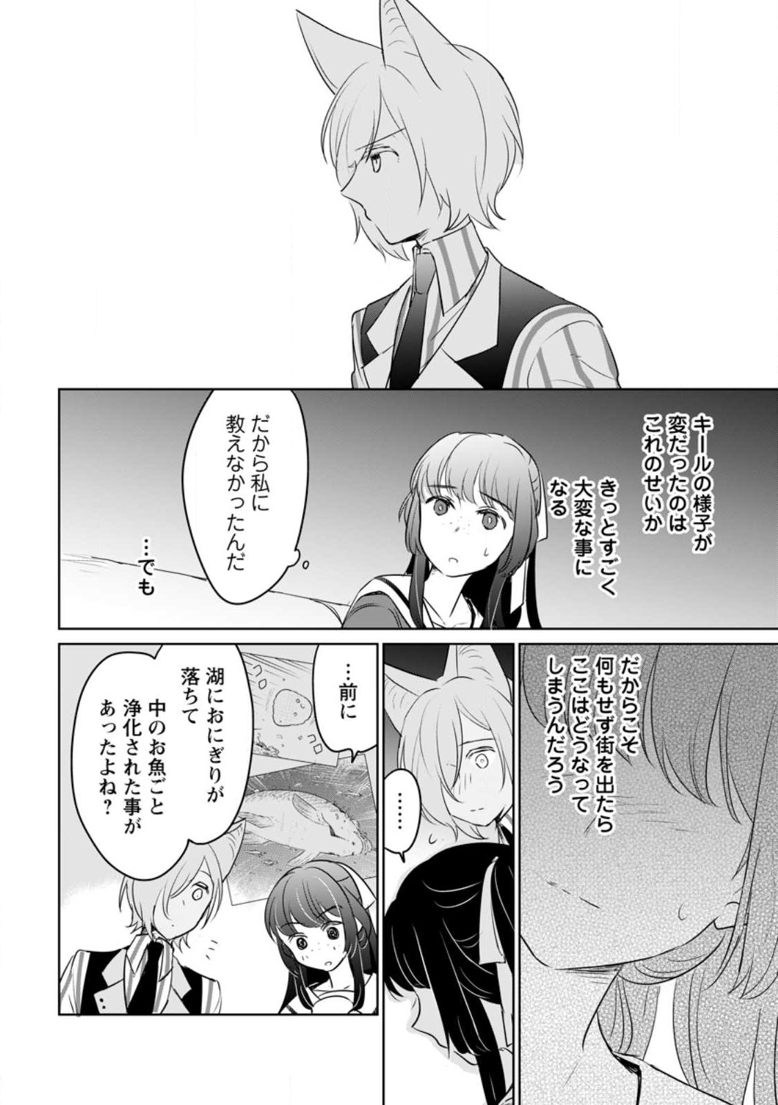 聖女じゃないと追放されたので、もふもふ従者(聖獣)とおにぎりを握る 第27.2話 - Page 6