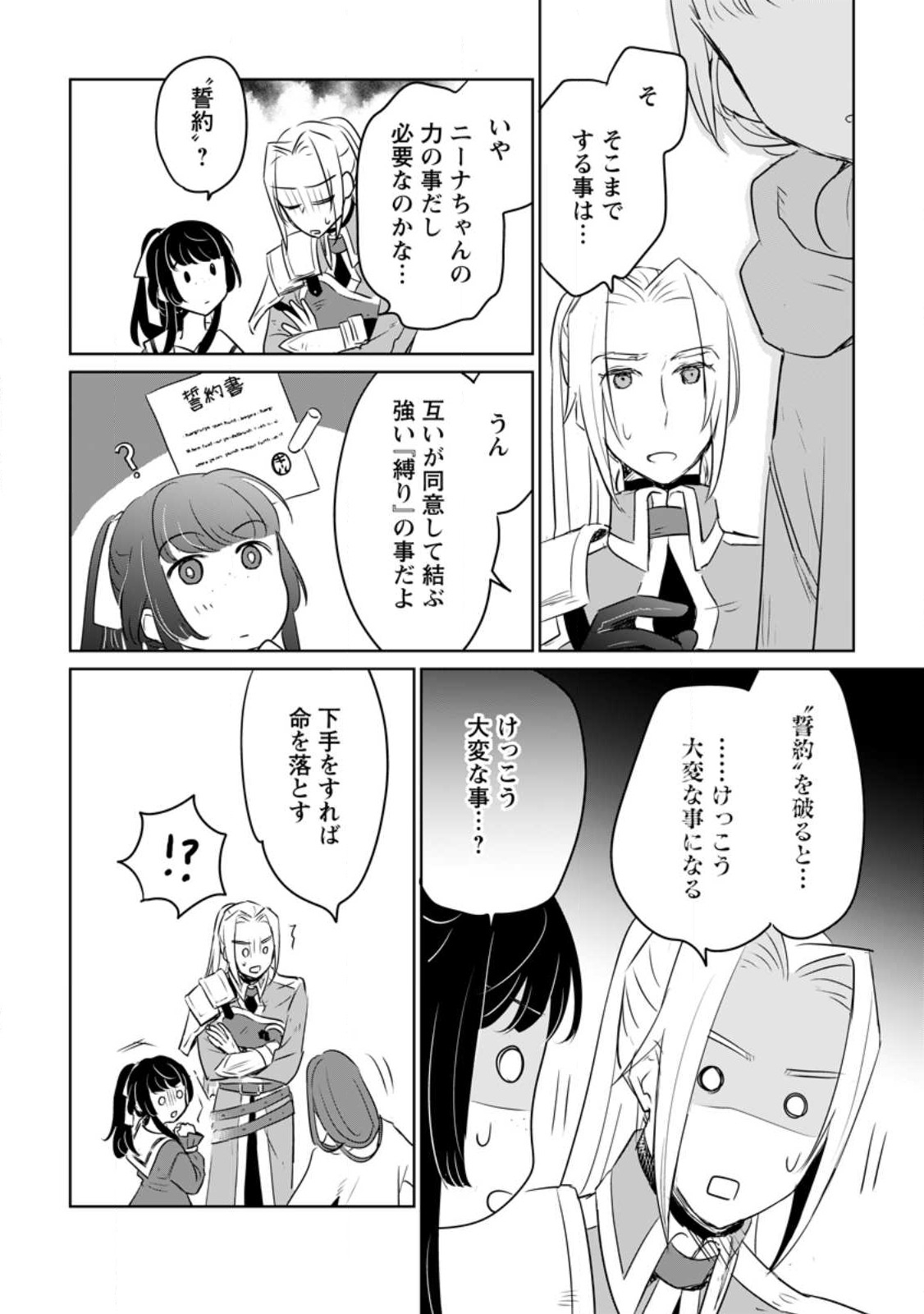 聖女じゃないと追放されたので、もふもふ従者(聖獣)とおにぎりを握る 第27.3話 - Page 4