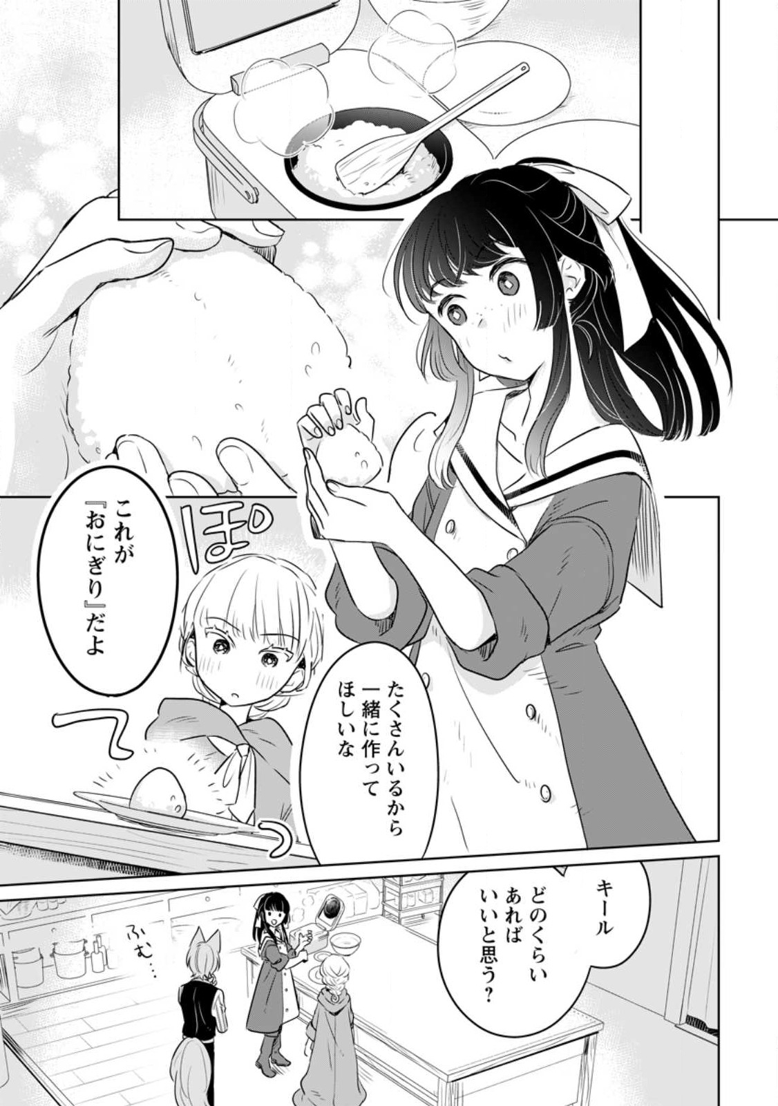 聖女じゃないと追放されたので、もふもふ従者(聖獣)とおにぎりを握る 第27.3話 - Page 9