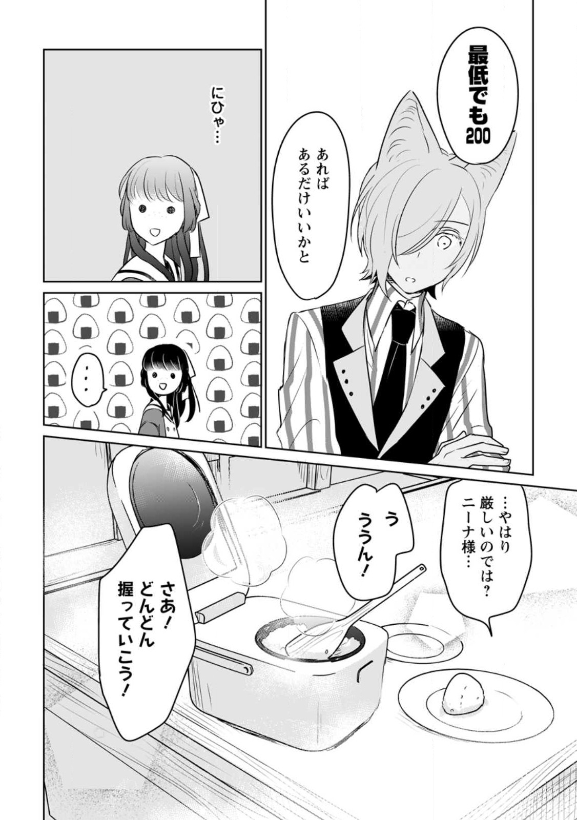 聖女じゃないと追放されたので、もふもふ従者(聖獣)とおにぎりを握る 第27.3話 - Page 10