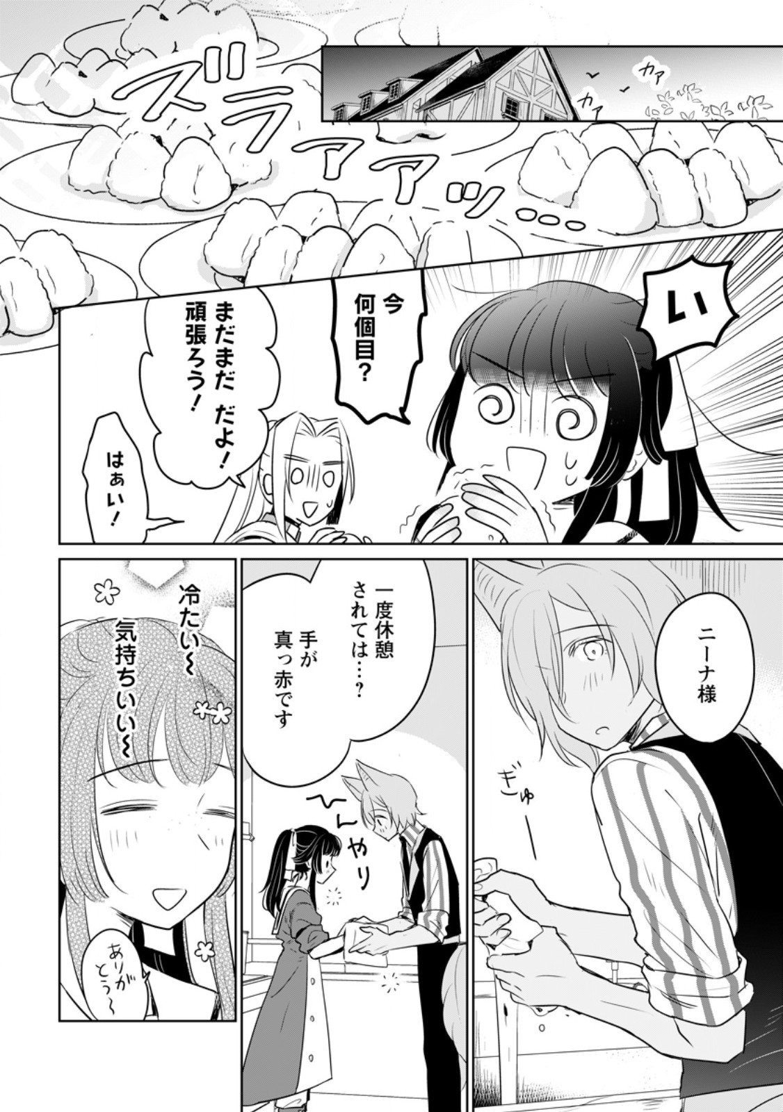 聖女じゃないと追放されたので、もふもふ従者(聖獣)とおにぎりを握る 第28.1話 - Page 4