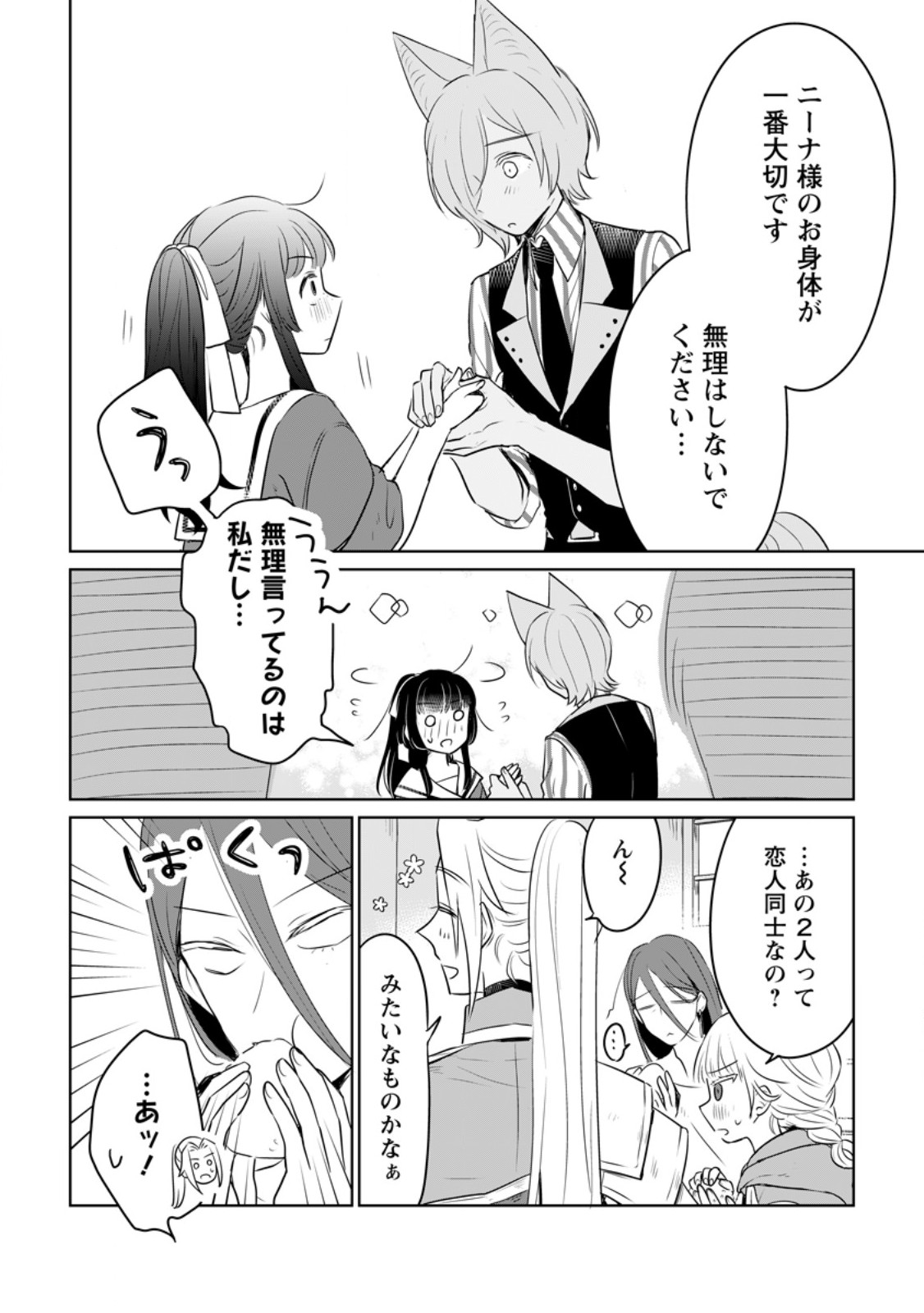 聖女じゃないと追放されたので、もふもふ従者(聖獣)とおにぎりを握る 第28.1話 - Page 6