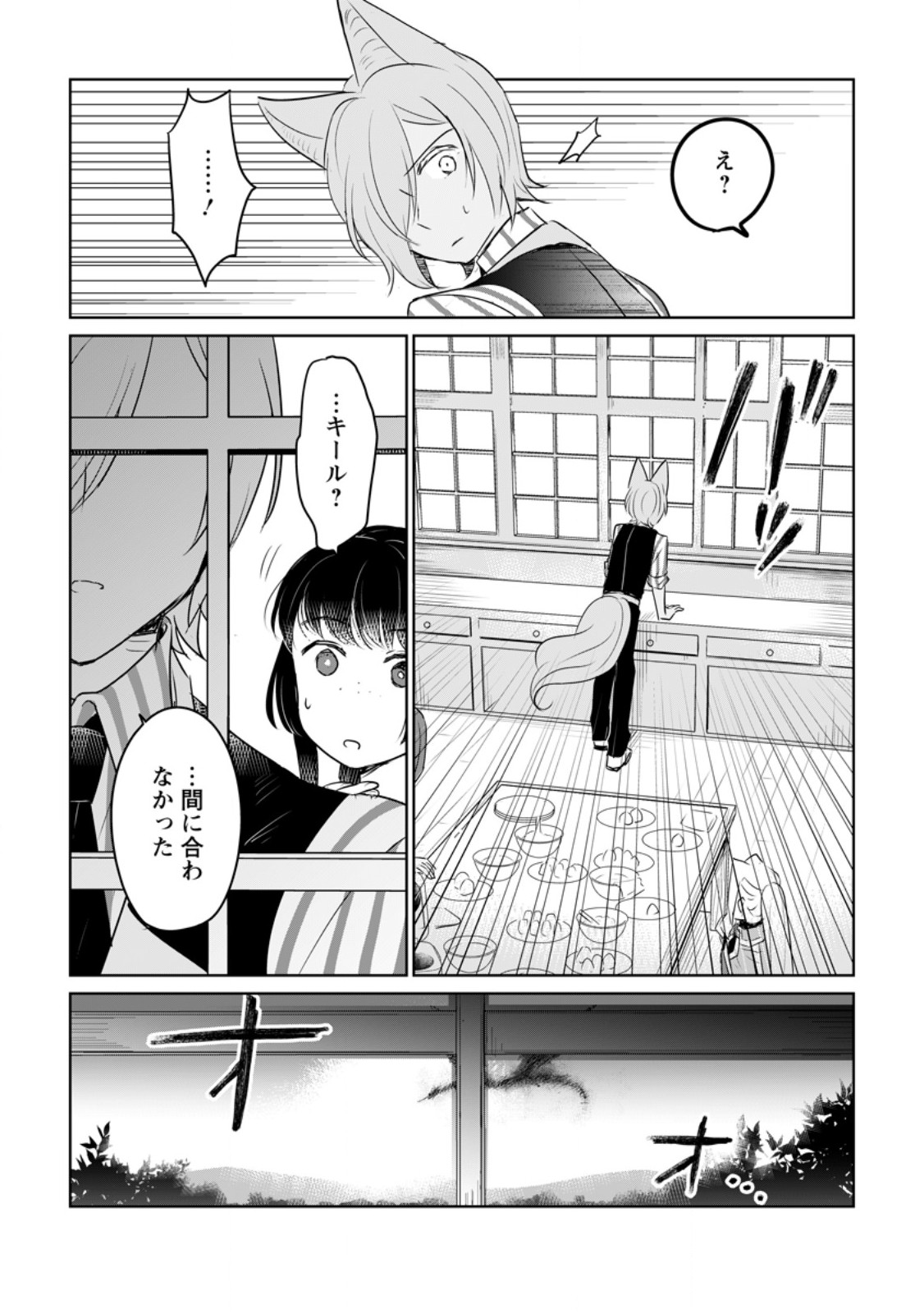 聖女じゃないと追放されたので、もふもふ従者(聖獣)とおにぎりを握る 第28.2話 - Page 6