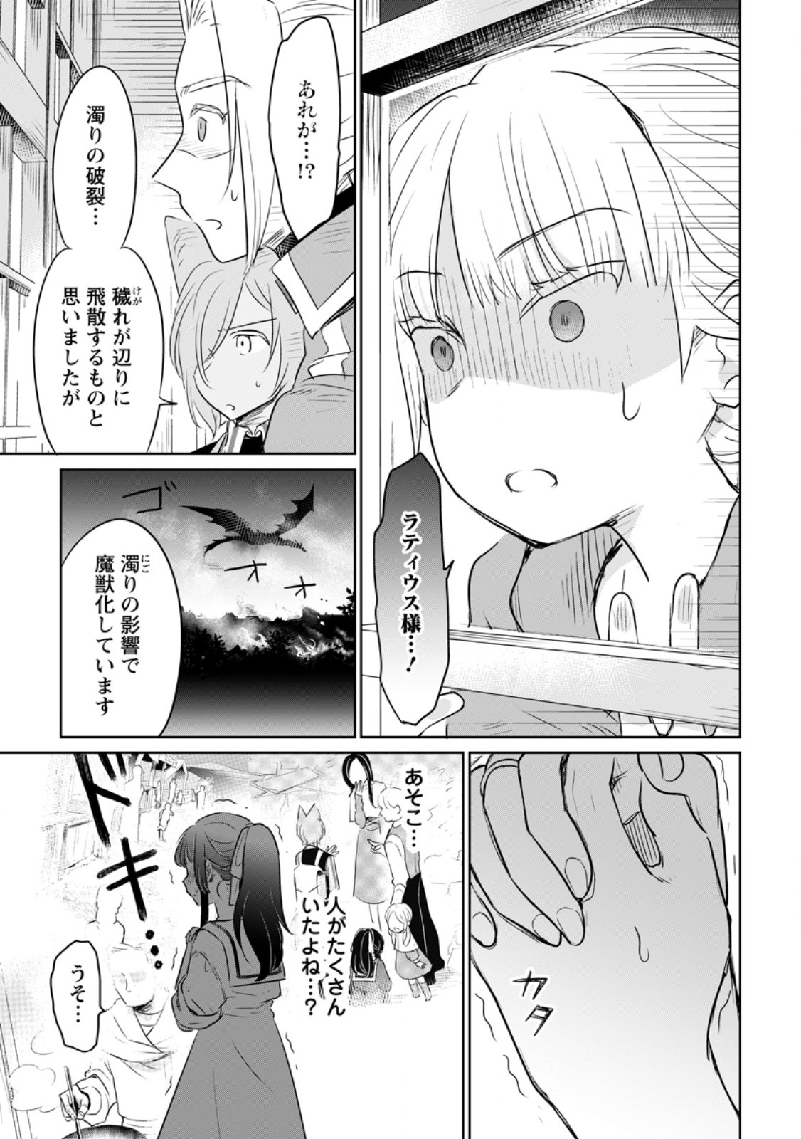 聖女じゃないと追放されたので、もふもふ従者(聖獣)とおにぎりを握る 第28.2話 - Page 9