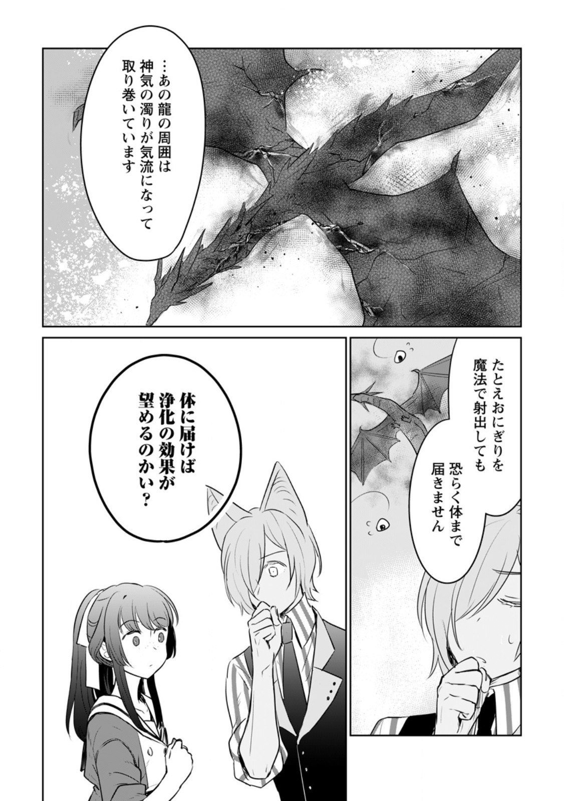 聖女じゃないと追放されたので、もふもふ従者(聖獣)とおにぎりを握る 第28.3話 - Page 8