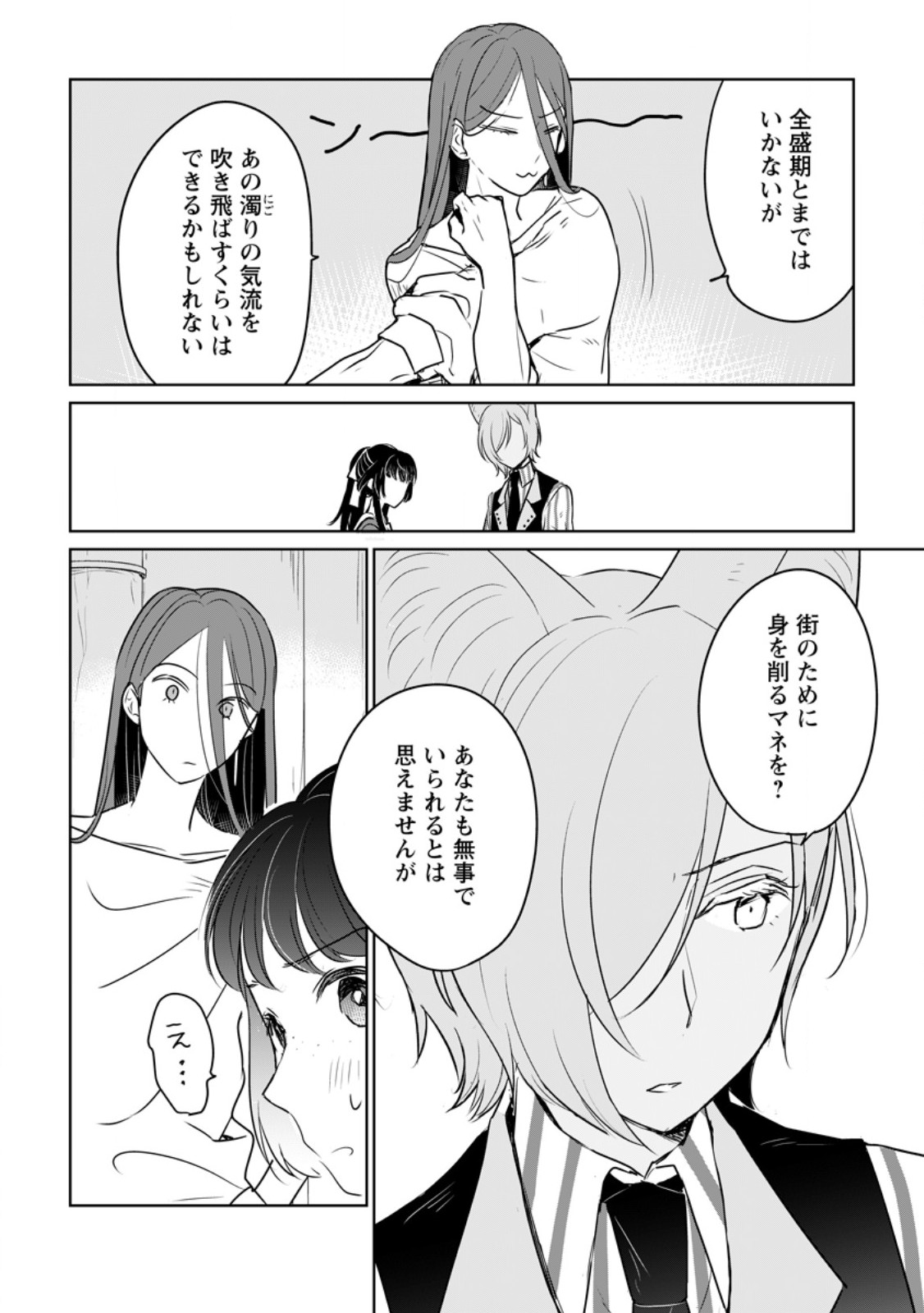 聖女じゃないと追放されたので、もふもふ従者(聖獣)とおにぎりを握る 第29.1話 - Page 4