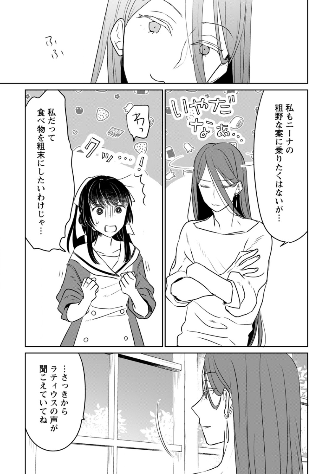 聖女じゃないと追放されたので、もふもふ従者(聖獣)とおにぎりを握る 第29.1話 - Page 5