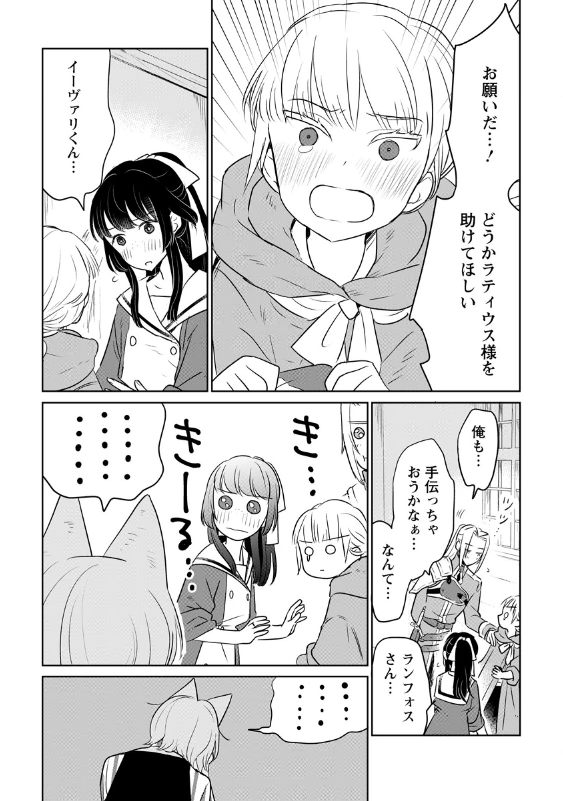 聖女じゃないと追放されたので、もふもふ従者(聖獣)とおにぎりを握る 第29.1話 - Page 8