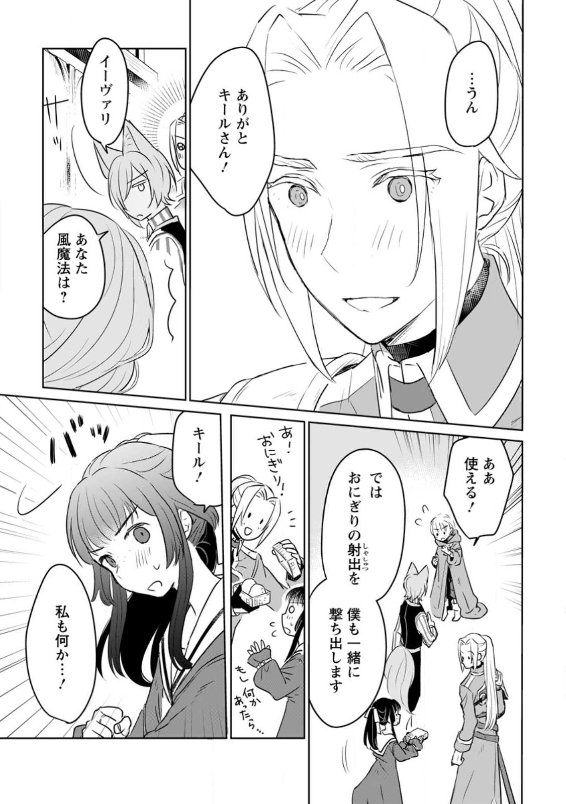 聖女じゃないと追放されたので、もふもふ従者(聖獣)とおにぎりを握る 第29.2話 - Page 1