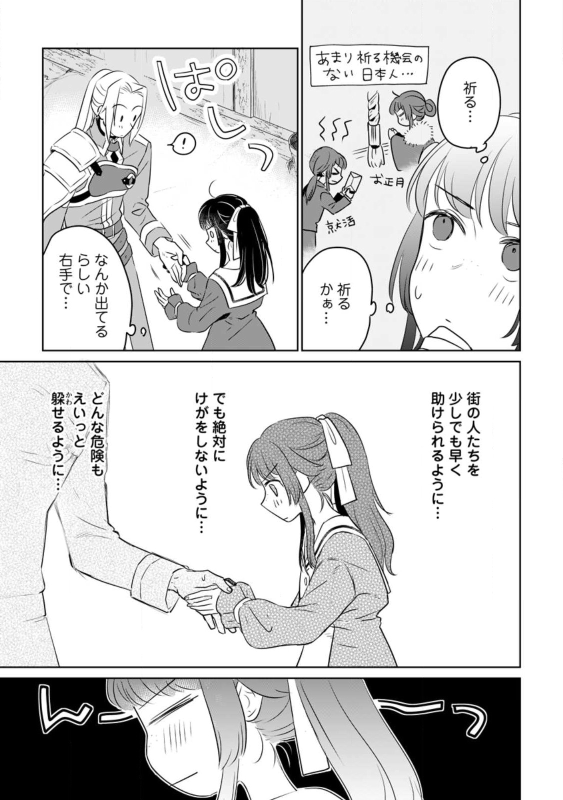 聖女じゃないと追放されたので、もふもふ従者(聖獣)とおにぎりを握る 第29.2話 - Page 3