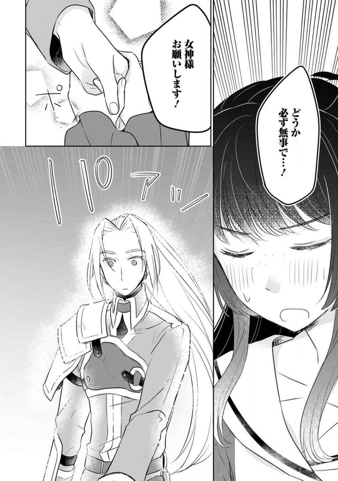 聖女じゃないと追放されたので、もふもふ従者(聖獣)とおにぎりを握る 第29.2話 - Page 4