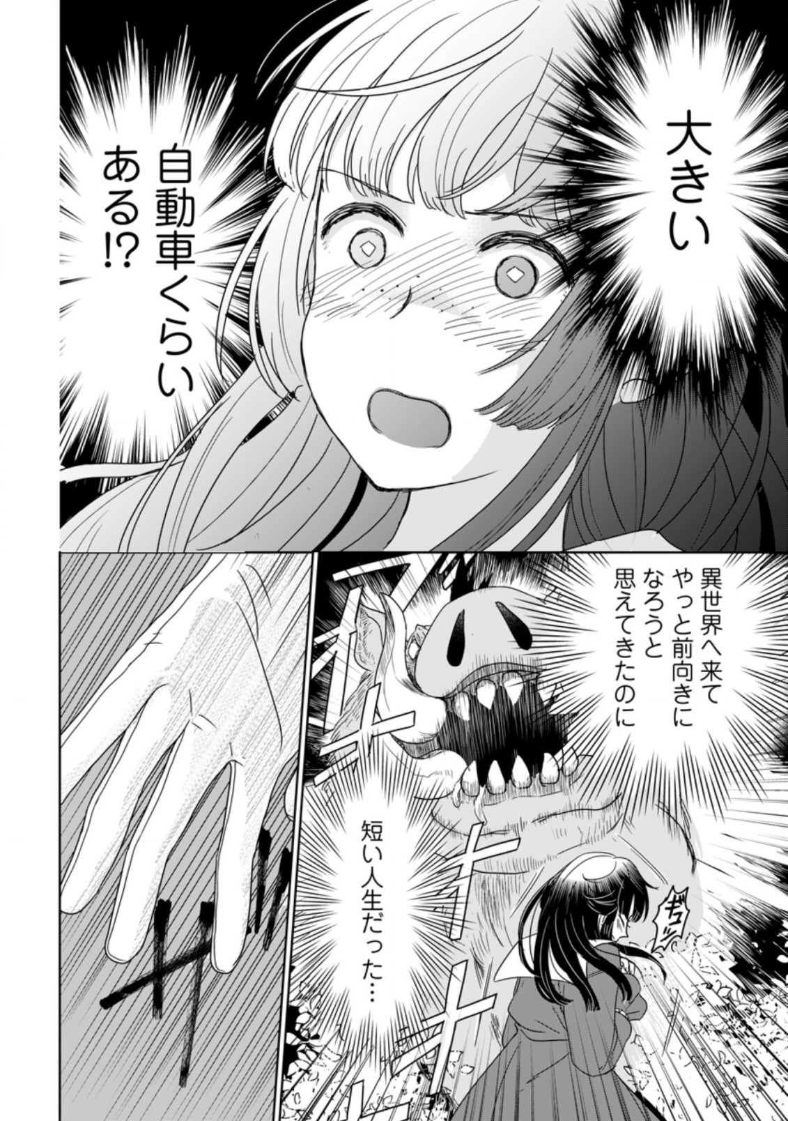 聖女じゃないと追放されたので、もふもふ従者(聖獣)とおにぎりを握る 第3.1話 - Page 2