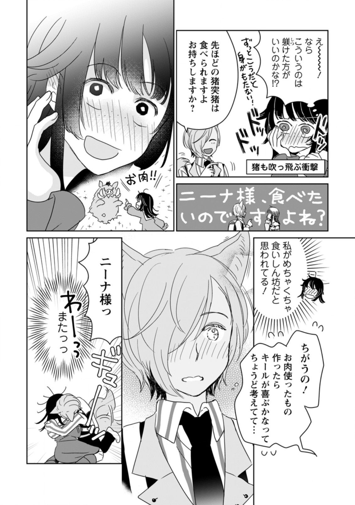 聖女じゃないと追放されたので、もふもふ従者(聖獣)とおにぎりを握る 第3.1話 - Page 8