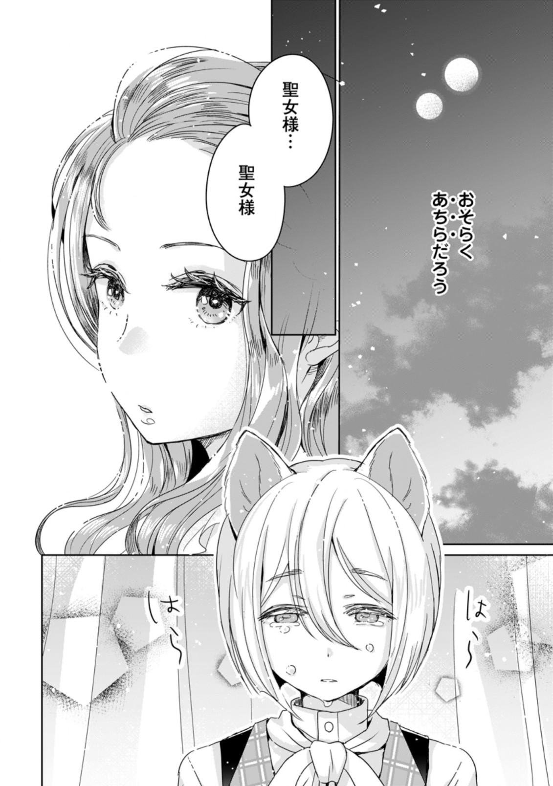 聖女じゃないと追放されたので、もふもふ従者(聖獣)とおにぎりを握る 第3.2話 - Page 1