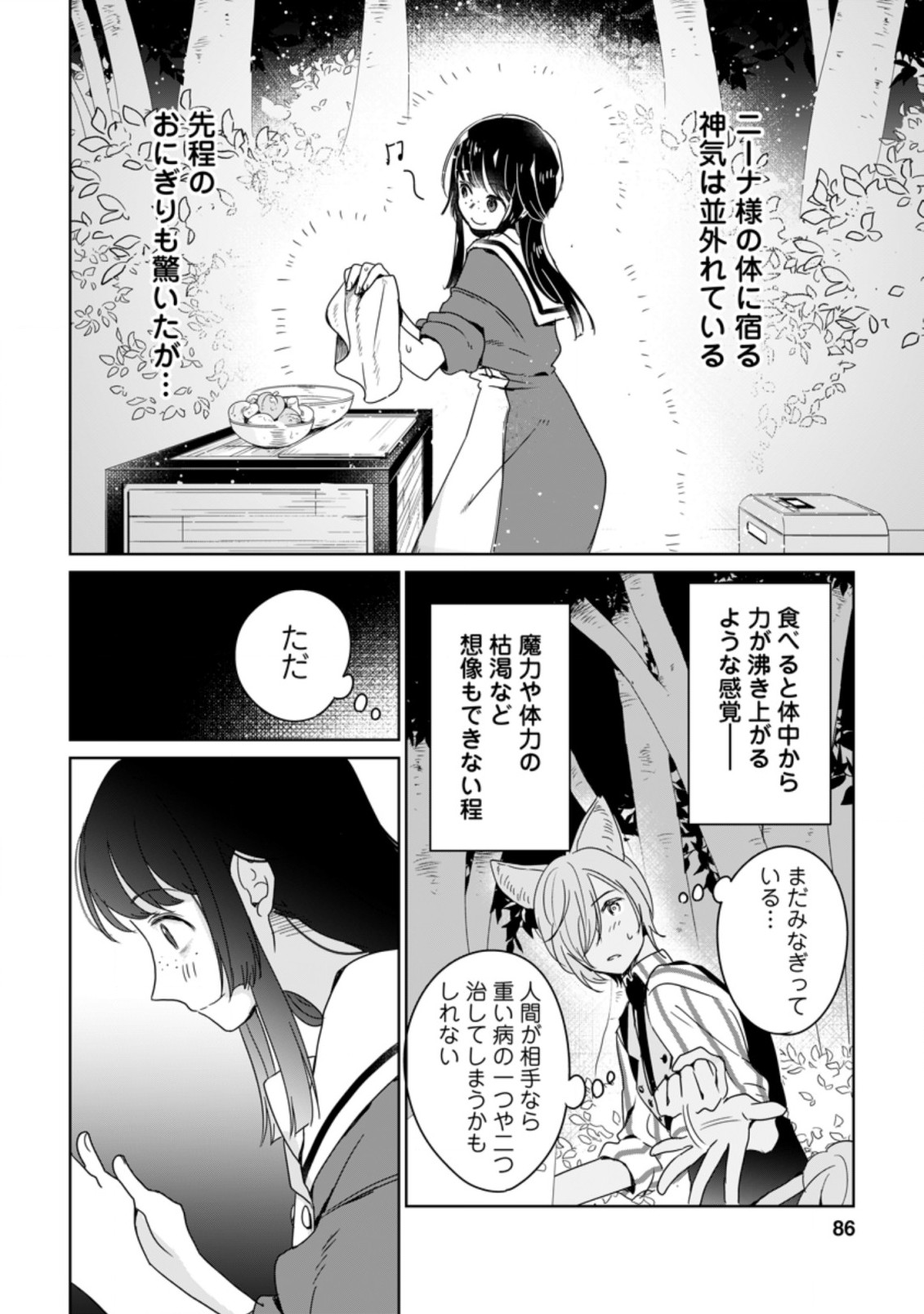 聖女じゃないと追放されたので、もふもふ従者(聖獣)とおにぎりを握る 第3.2話 - Page 7