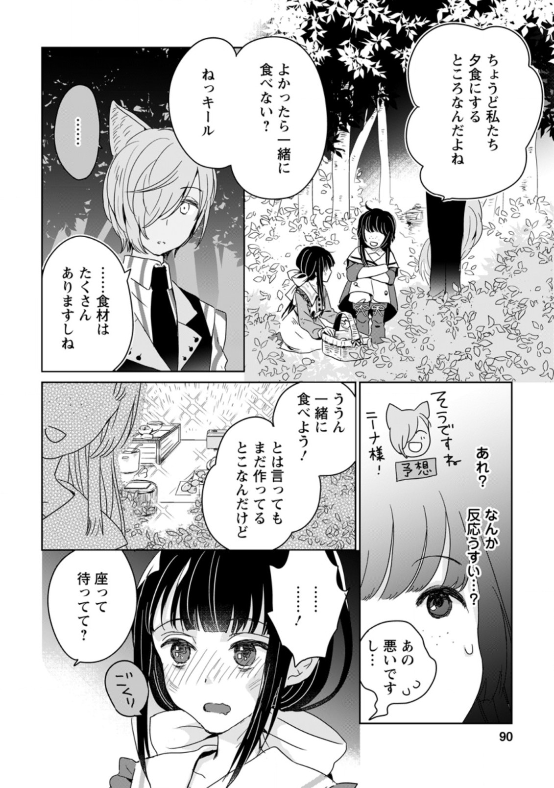 聖女じゃないと追放されたので、もふもふ従者(聖獣)とおにぎりを握る 第3.2話 - Page 11