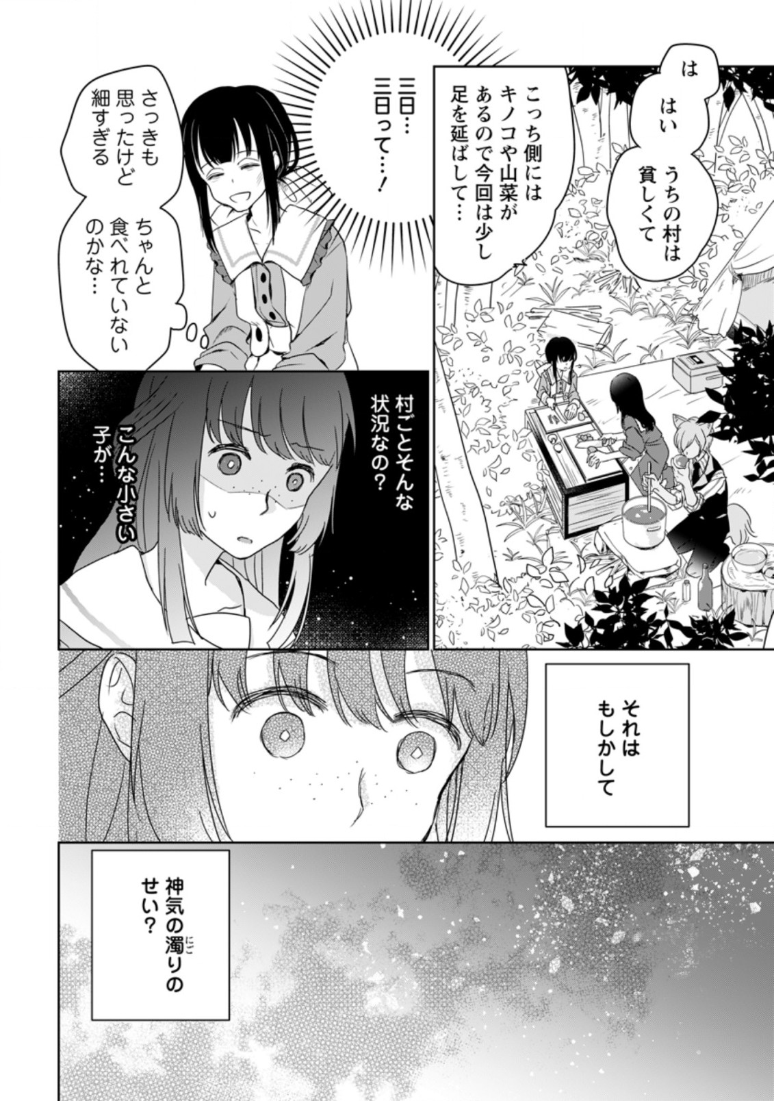 聖女じゃないと追放されたので、もふもふ従者(聖獣)とおにぎりを握る 第3.3話 - Page 2