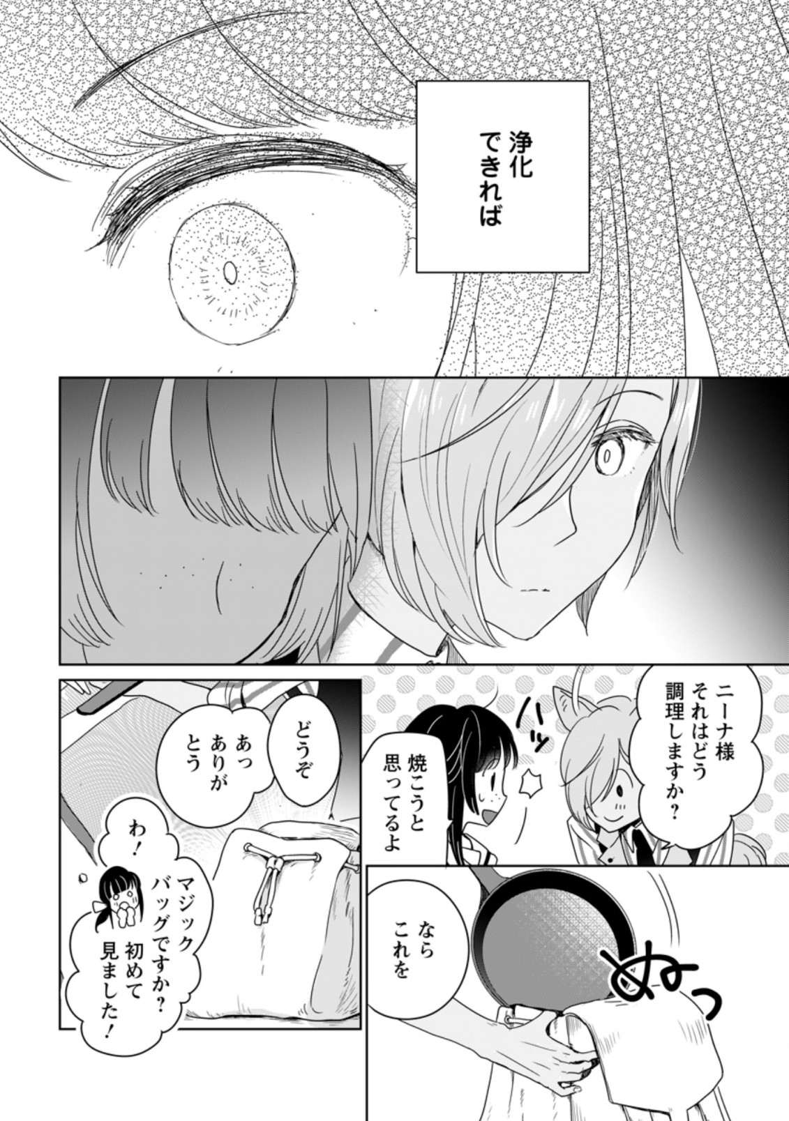 聖女じゃないと追放されたので、もふもふ従者(聖獣)とおにぎりを握る 第3.3話 - Page 4