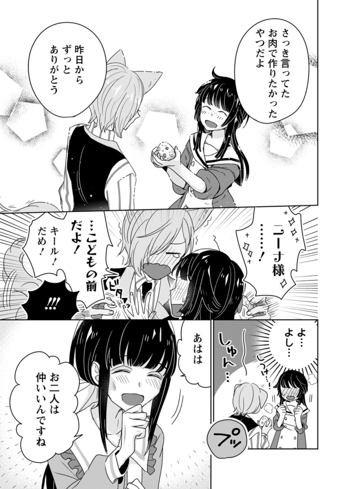 聖女じゃないと追放されたので、もふもふ従者(聖獣)とおにぎりを握る 第3.3話 - Page 9