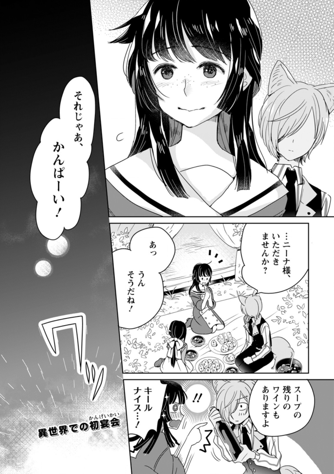 聖女じゃないと追放されたので、もふもふ従者(聖獣)とおにぎりを握る 第3.3話 - Page 10