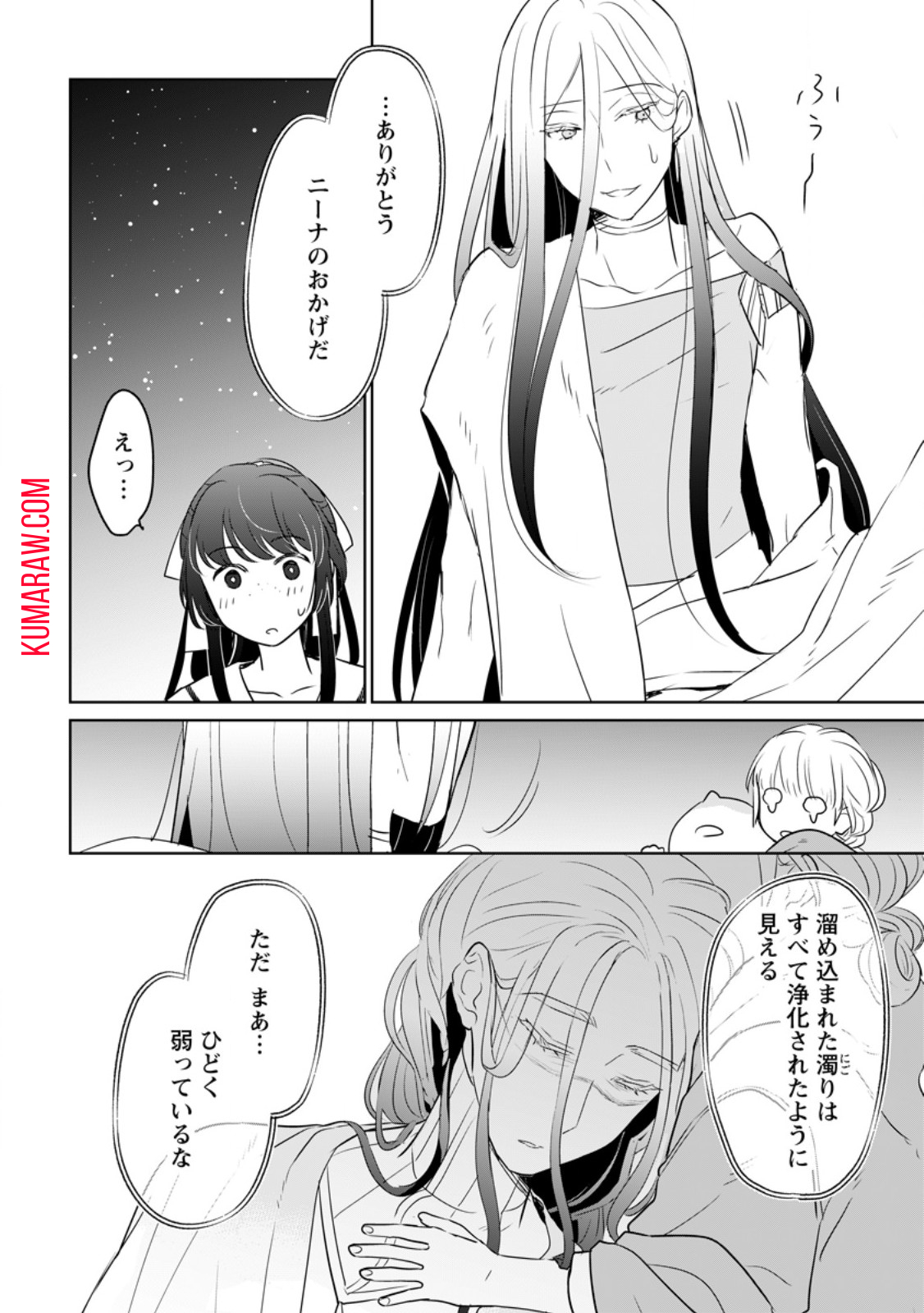 聖女じゃないと追放されたので、もふもふ従者(聖獣)とおにぎりを握る 第30.2話 - Page 4