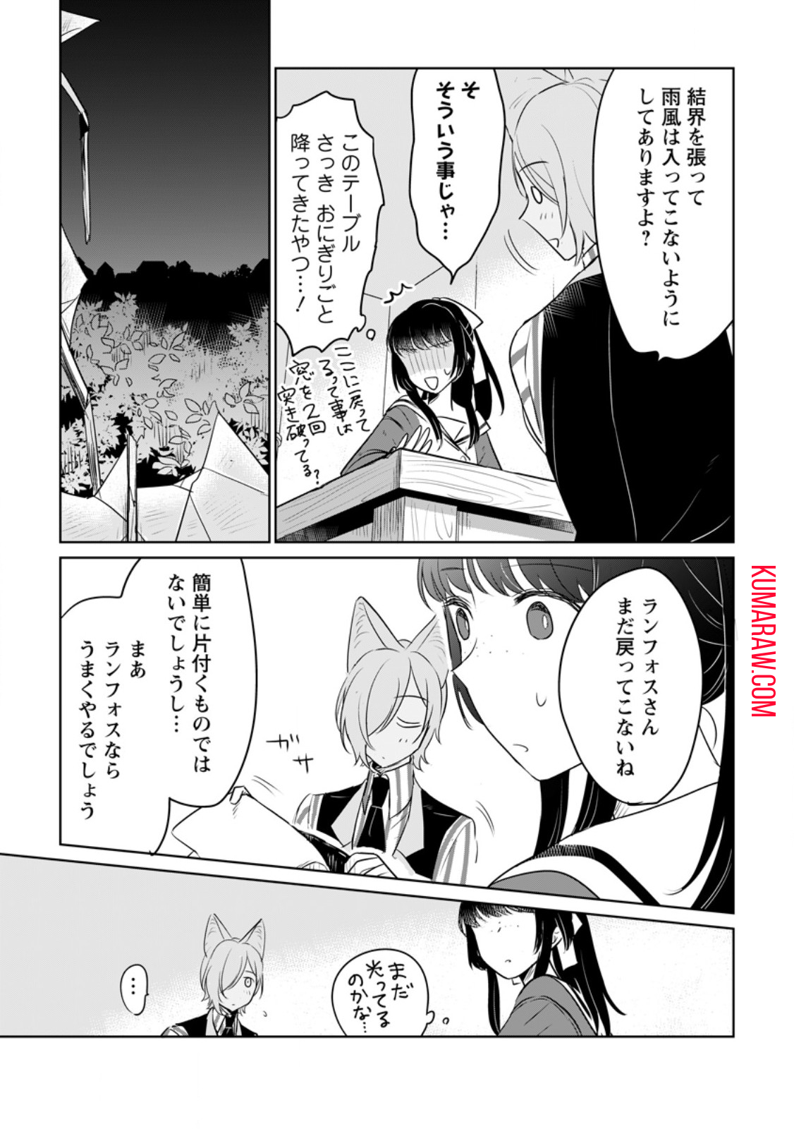 聖女じゃないと追放されたので、もふもふ従者(聖獣)とおにぎりを握る 第30.2話 - Page 9