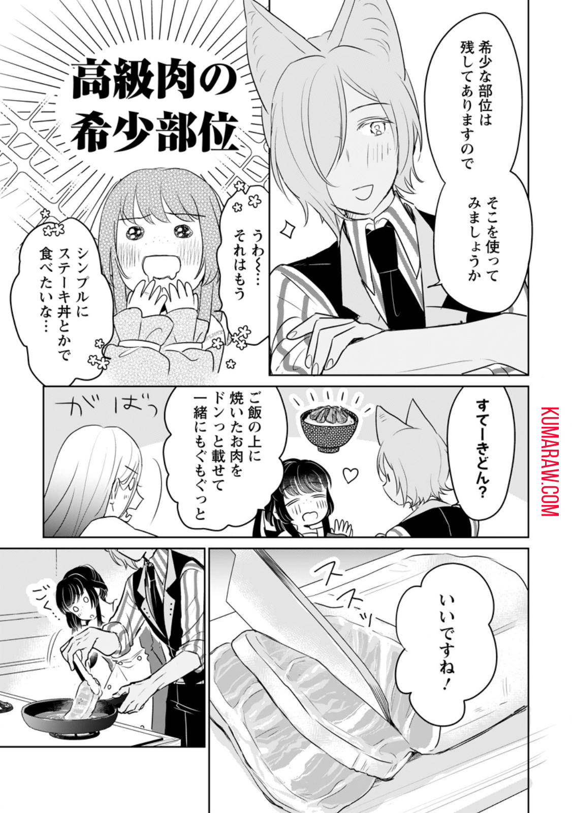 聖女じゃないと追放されたので、もふもふ従者(聖獣)とおにぎりを握る 第30.3話 - Page 1